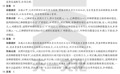 皖豫名校联盟2024-2025学年高三4月份检测生物详答_2025年4月_250423安徽省天一大联考皖豫名校联盟2024-2025学年高三4月份检测（全科）_皖豫名校联盟2024-2025学年高三4月份检测生物