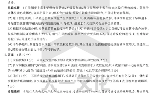 皖豫名校联盟2024-2025学年高三4月份检测生物详答_2025年4月_250423安徽省天一大联考皖豫名校联盟2024-2025学年高三4月份检测（全科）_皖豫名校联盟2024-2025学年高三4月份检测生物