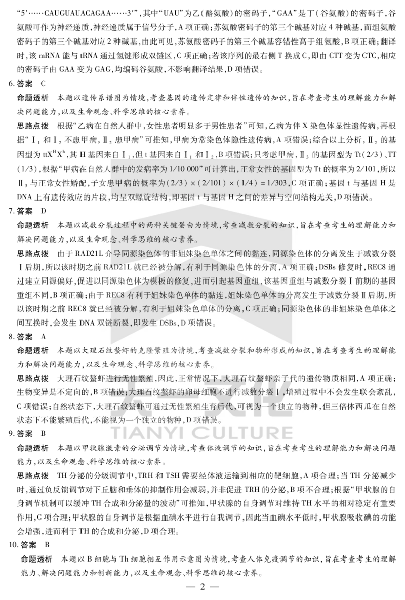 皖豫名校联盟2024-2025学年高三4月份检测生物详答_2025年4月_250423安徽省天一大联考皖豫名校联盟2024-2025学年高三4月份检测（全科）_皖豫名校联盟2024-2025学年高三4月份检测生物