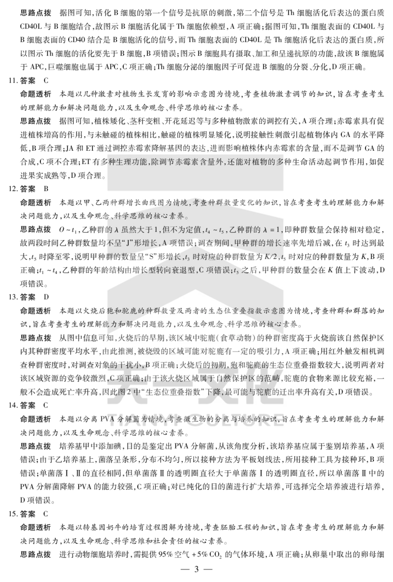 皖豫名校联盟2024-2025学年高三4月份检测生物详答_2025年4月_250423安徽省天一大联考皖豫名校联盟2024-2025学年高三4月份检测（全科）_皖豫名校联盟2024-2025学年高三4月份检测生物