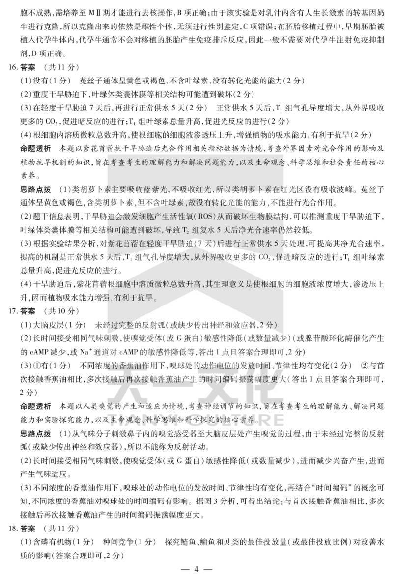 皖豫名校联盟2024-2025学年高三4月份检测生物详答_2025年4月_250423安徽省天一大联考皖豫名校联盟2024-2025学年高三4月份检测（全科）_皖豫名校联盟2024-2025学年高三4月份检测生物
