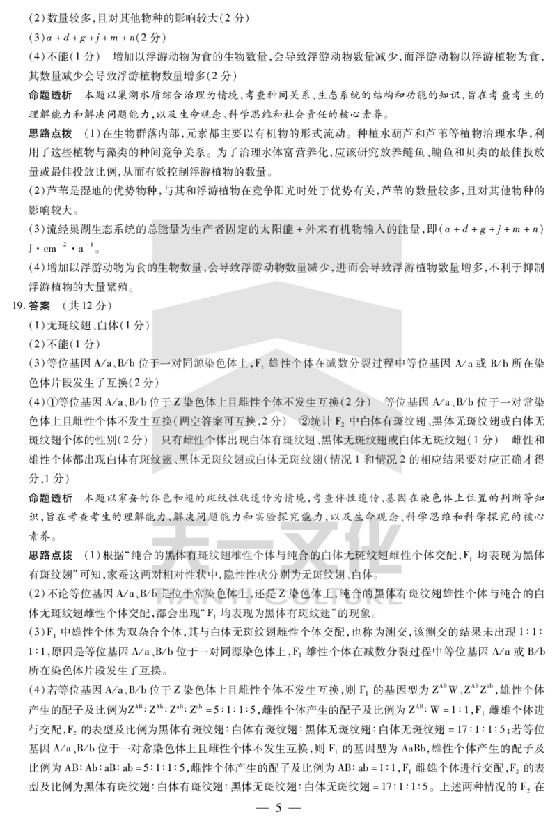 皖豫名校联盟2024-2025学年高三4月份检测生物详答_2025年4月_250423安徽省天一大联考皖豫名校联盟2024-2025学年高三4月份检测（全科）_皖豫名校联盟2024-2025学年高三4月份检测生物
