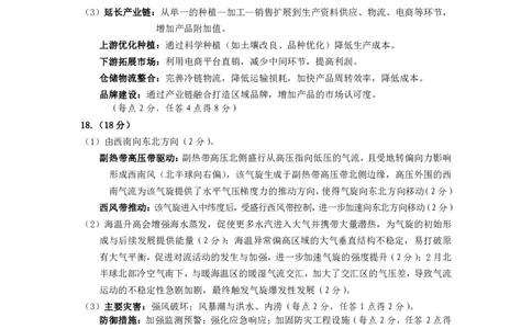 大庆市2026届高三年级第一次教学质量检测地理答案_2025年9月_2509142026届黑龙江省大庆市第一次教学质量检测（全科）_黑龙江省大庆市2025-2026学年高三第一次教学质量检测地理