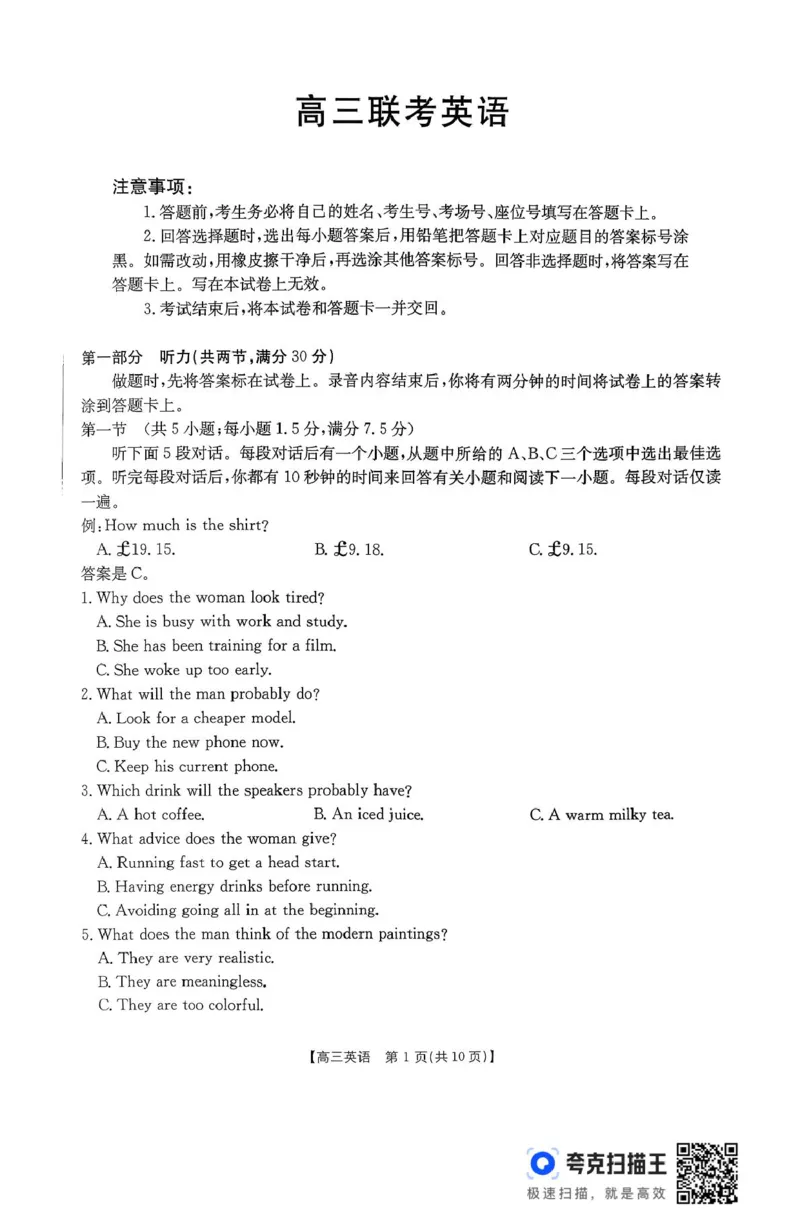 扫描件_高三联考英语_2025年11月_251126贵州省金太阳2026届高三上学期11月期中联考（25-107C）_贵州省2026届高三上学期11月期中联考英语+答案