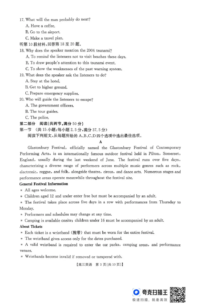 扫描件_高三联考英语_2025年11月_251126贵州省金太阳2026届高三上学期11月期中联考（25-107C）_贵州省2026届高三上学期11月期中联考英语+答案