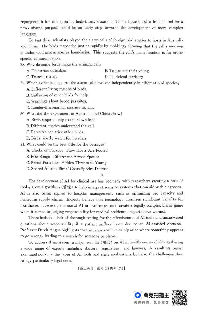 扫描件_高三联考英语_2025年11月_251126贵州省金太阳2026届高三上学期11月期中联考（25-107C）_贵州省2026届高三上学期11月期中联考英语+答案