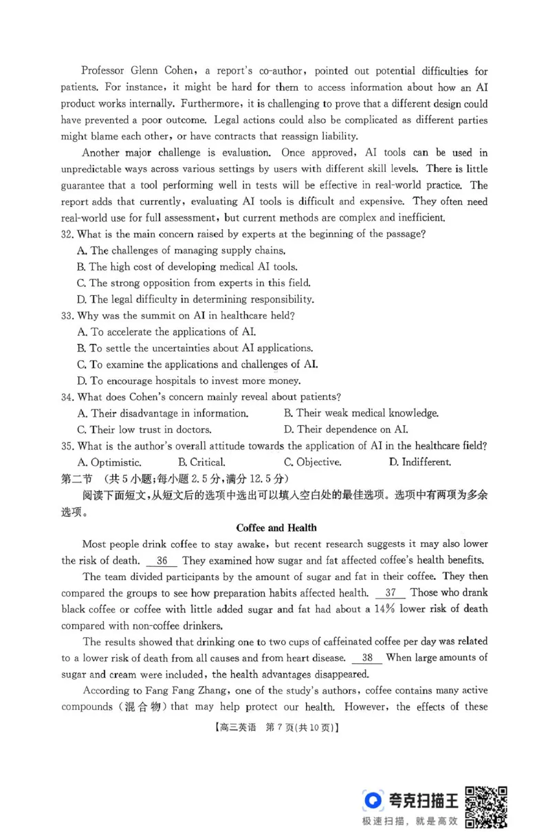 扫描件_高三联考英语_2025年11月_251126贵州省金太阳2026届高三上学期11月期中联考（25-107C）_贵州省2026届高三上学期11月期中联考英语+答案
