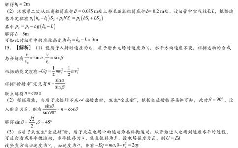 物理参考答案_2025年2月_2502192025届湖南省高三下学期一轮复习收官联考_2025届湖南省高三下学期一轮复习收官联考物理试题（含答案）
