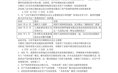成都市第七中学2025-2026学年高三上学期8月入学考试政治_2025年8月_250828四川省成都市第七中学2025-2026学年高三上学期8月入学考试（全科）