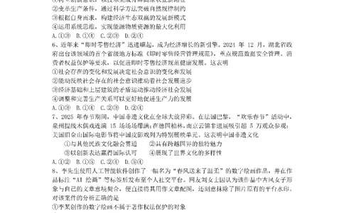 成都市第七中学2025-2026学年高三上学期8月入学考试政治_2025年8月_250828四川省成都市第七中学2025-2026学年高三上学期8月入学考试（全科）