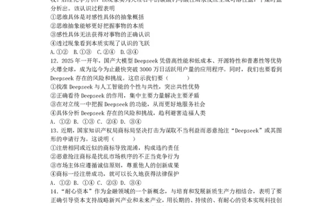 成都市第七中学2025-2026学年高三上学期8月入学考试政治_2025年8月_250828四川省成都市第七中学2025-2026学年高三上学期8月入学考试（全科）