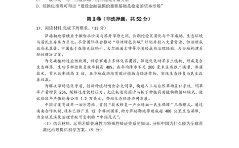 成都市第七中学2025-2026学年高三上学期8月入学考试政治_2025年8月_250828四川省成都市第七中学2025-2026学年高三上学期8月入学考试（全科）
