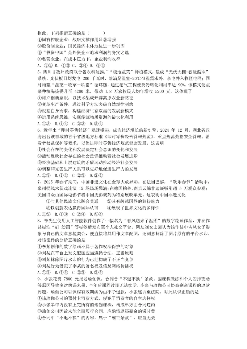 成都市第七中学2025-2026学年高三上学期8月入学考试政治_2025年8月_250828四川省成都市第七中学2025-2026学年高三上学期8月入学考试（全科）
