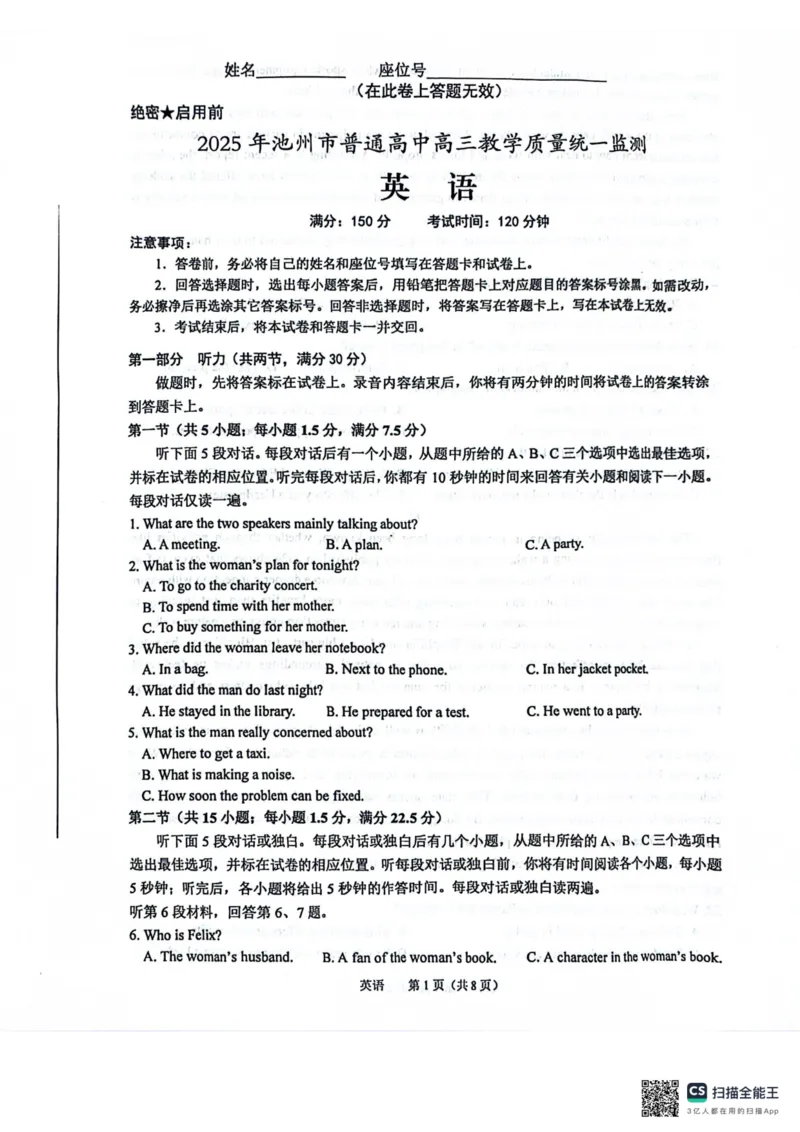 安徽省池州市普通高中2025届高三下学期教学质量统一监测英语_2025年3月_250331安徽省池州市普通高中2025届高三下学期教学质量统一监测（全科）