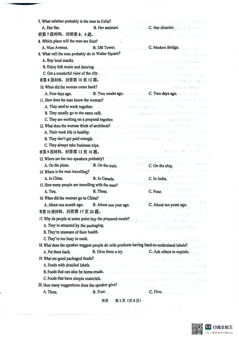 安徽省池州市普通高中2025届高三下学期教学质量统一监测英语_2025年3月_250331安徽省池州市普通高中2025届高三下学期教学质量统一监测（全科）