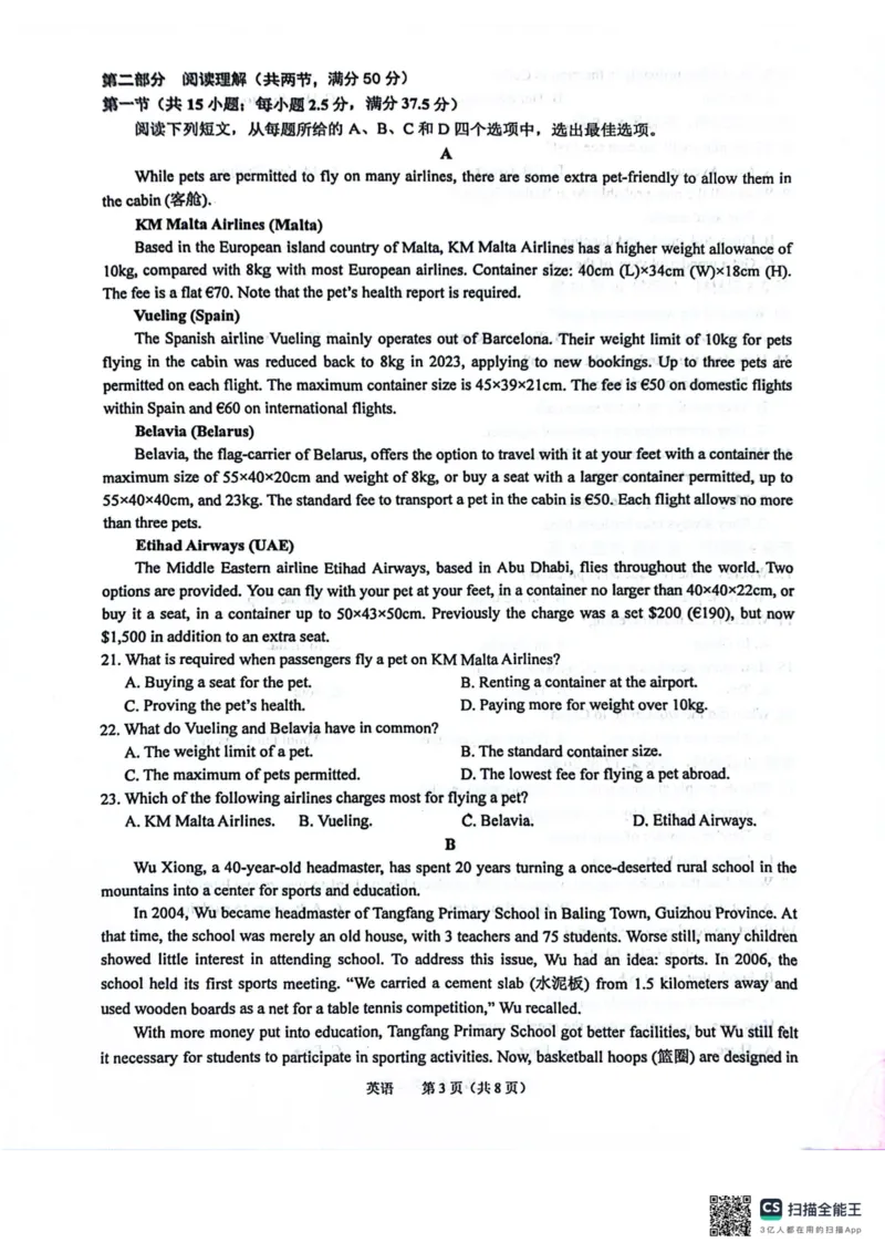 安徽省池州市普通高中2025届高三下学期教学质量统一监测英语_2025年3月_250331安徽省池州市普通高中2025届高三下学期教学质量统一监测（全科）
