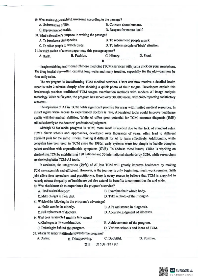 安徽省池州市普通高中2025届高三下学期教学质量统一监测英语_2025年3月_250331安徽省池州市普通高中2025届高三下学期教学质量统一监测（全科）