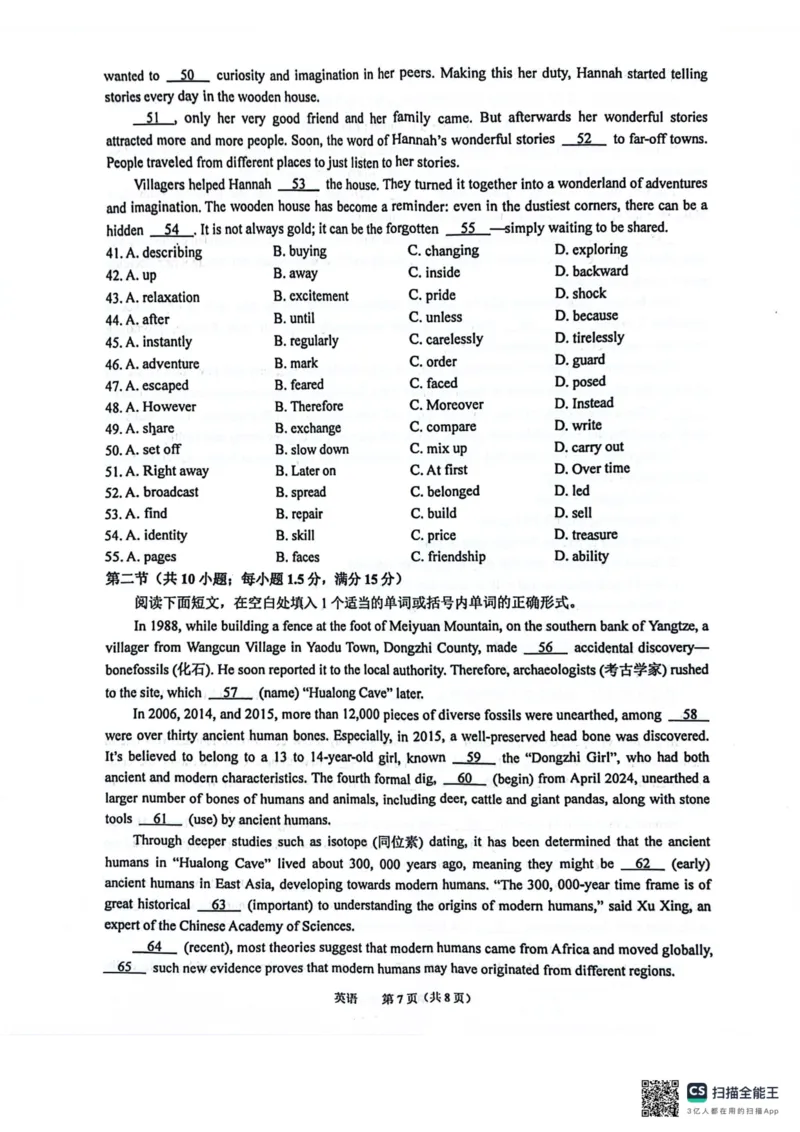 安徽省池州市普通高中2025届高三下学期教学质量统一监测英语_2025年3月_250331安徽省池州市普通高中2025届高三下学期教学质量统一监测（全科）