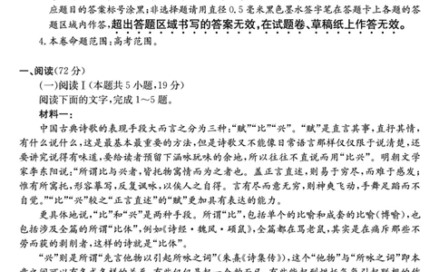 语文_2025年9月_250907山西省三晋卓越联盟2025～2026学年高三9月质量检测（26-X-004C）（全科）_语文