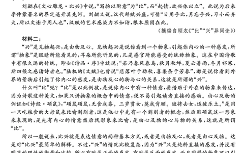 语文_2025年9月_250907山西省三晋卓越联盟2025～2026学年高三9月质量检测（26-X-004C）（全科）_语文