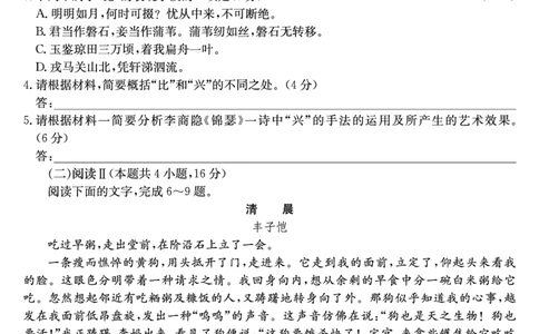 语文_2025年9月_250907山西省三晋卓越联盟2025～2026学年高三9月质量检测（26-X-004C）（全科）_语文