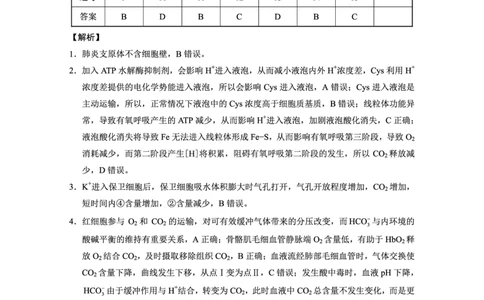 重庆市巴蜀中学高2025届高三3月适应性月考卷（六）生物答案_2025年3月_250316重庆市巴蜀中学高2025届高三3月适应性月考卷（六）（全科）