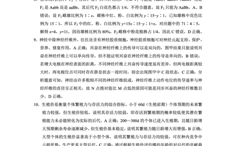 重庆市巴蜀中学高2025届高三3月适应性月考卷（六）生物答案_2025年3月_250316重庆市巴蜀中学高2025届高三3月适应性月考卷（六）（全科）