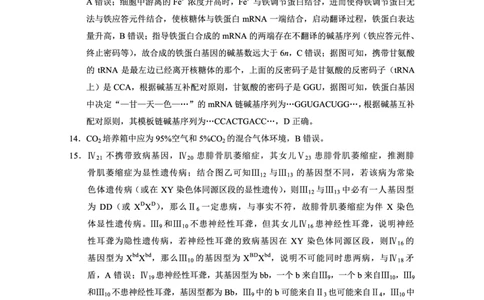 重庆市巴蜀中学高2025届高三3月适应性月考卷（六）生物答案_2025年3月_250316重庆市巴蜀中学高2025届高三3月适应性月考卷（六）（全科）