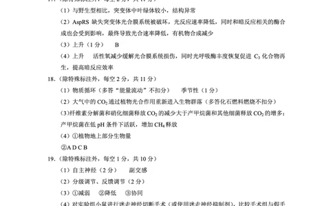 重庆市巴蜀中学高2025届高三3月适应性月考卷（六）生物答案_2025年3月_250316重庆市巴蜀中学高2025届高三3月适应性月考卷（六）（全科）