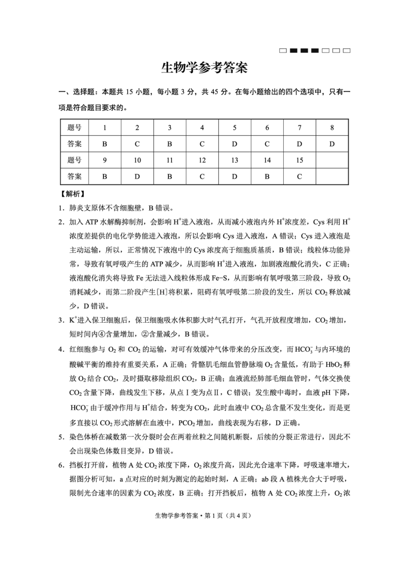 重庆市巴蜀中学高2025届高三3月适应性月考卷（六）生物答案_2025年3月_250316重庆市巴蜀中学高2025届高三3月适应性月考卷（六）（全科）
