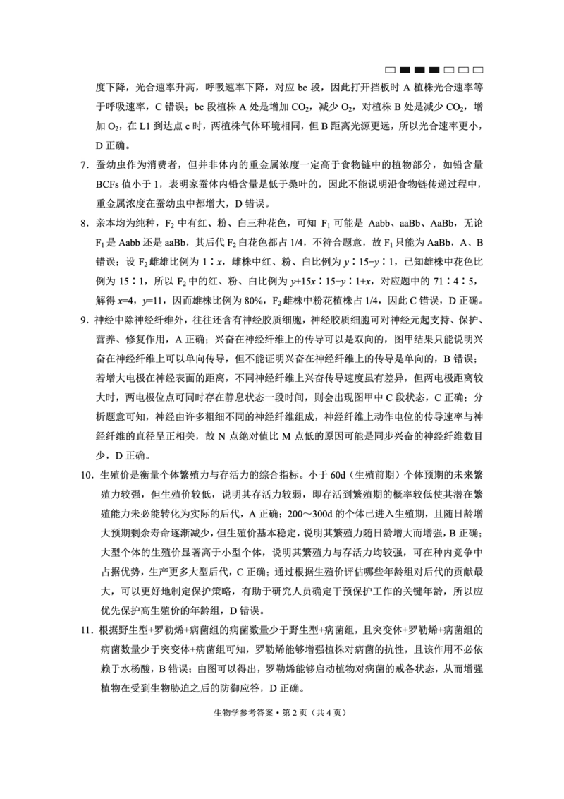 重庆市巴蜀中学高2025届高三3月适应性月考卷（六）生物答案_2025年3月_250316重庆市巴蜀中学高2025届高三3月适应性月考卷（六）（全科）