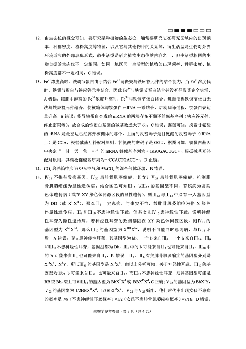 重庆市巴蜀中学高2025届高三3月适应性月考卷（六）生物答案_2025年3月_250316重庆市巴蜀中学高2025届高三3月适应性月考卷（六）（全科）