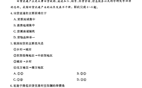 河南省青桐鸣2025届高三2月联考地理_2025年2月_250217河南省青桐鸣2025届高三2月联考（全科）_河南省青桐鸣2025届高三2月联考地理