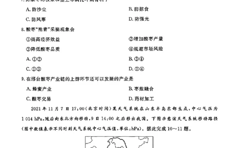 河南省青桐鸣2025届高三2月联考地理_2025年2月_250217河南省青桐鸣2025届高三2月联考（全科）_河南省青桐鸣2025届高三2月联考地理