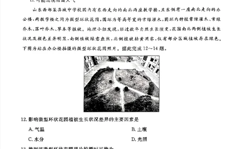 河南省青桐鸣2025届高三2月联考地理_2025年2月_250217河南省青桐鸣2025届高三2月联考（全科）_河南省青桐鸣2025届高三2月联考地理