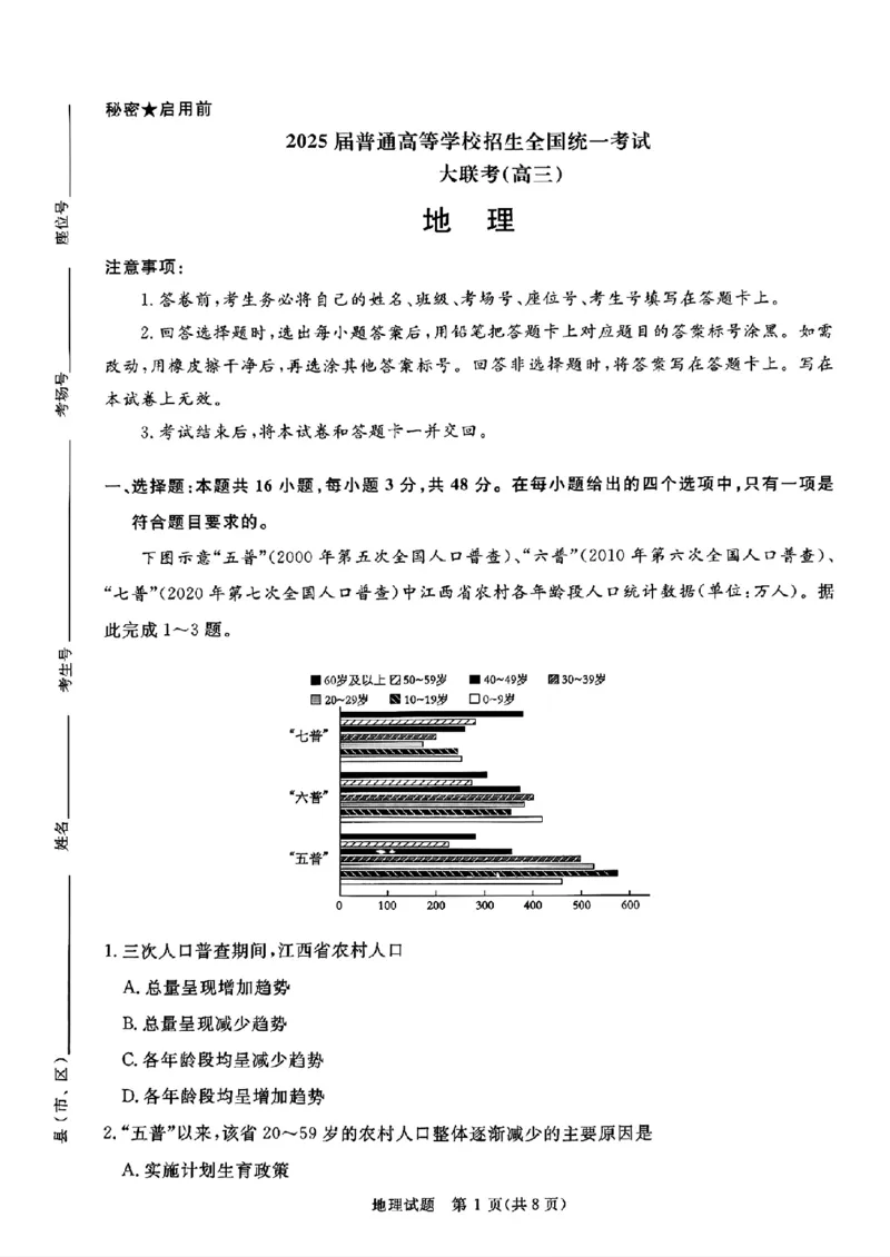 河南省青桐鸣2025届高三2月联考地理_2025年2月_250217河南省青桐鸣2025届高三2月联考（全科）_河南省青桐鸣2025届高三2月联考地理