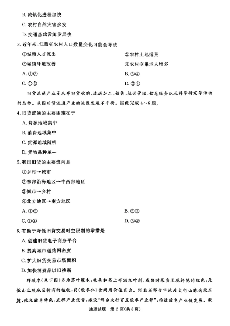 河南省青桐鸣2025届高三2月联考地理_2025年2月_250217河南省青桐鸣2025届高三2月联考（全科）_河南省青桐鸣2025届高三2月联考地理