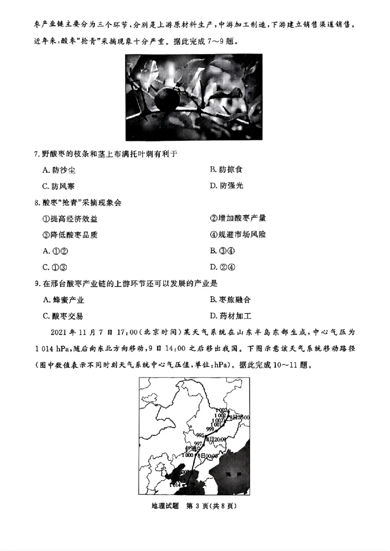 河南省青桐鸣2025届高三2月联考地理_2025年2月_250217河南省青桐鸣2025届高三2月联考（全科）_河南省青桐鸣2025届高三2月联考地理