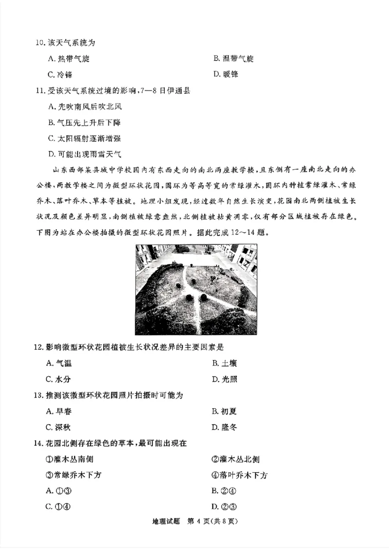 河南省青桐鸣2025届高三2月联考地理_2025年2月_250217河南省青桐鸣2025届高三2月联考（全科）_河南省青桐鸣2025届高三2月联考地理