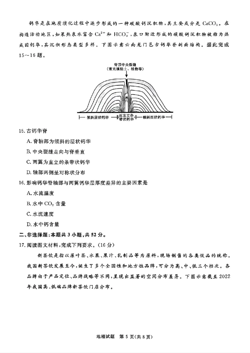 河南省青桐鸣2025届高三2月联考地理_2025年2月_250217河南省青桐鸣2025届高三2月联考（全科）_河南省青桐鸣2025届高三2月联考地理