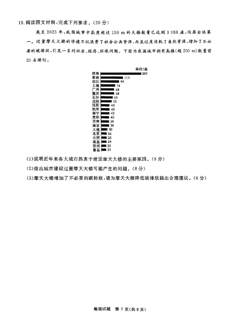 河南省青桐鸣2025届高三2月联考地理_2025年2月_250217河南省青桐鸣2025届高三2月联考（全科）_河南省青桐鸣2025届高三2月联考地理