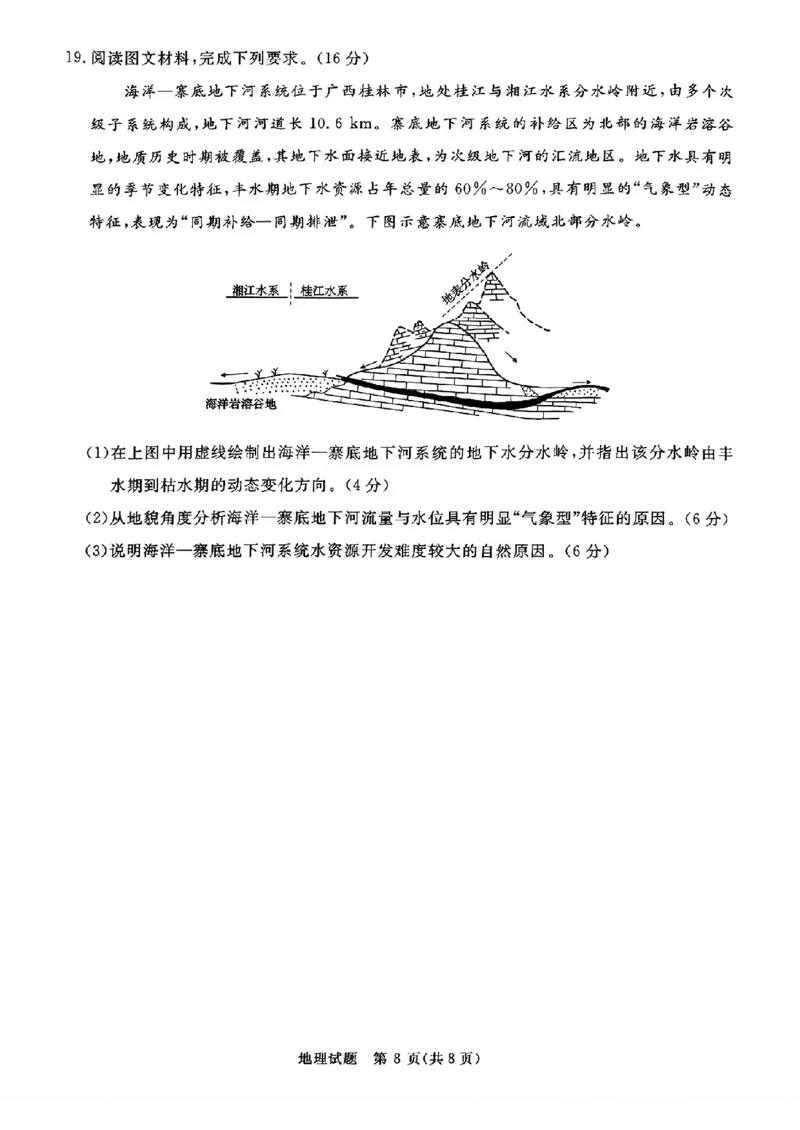 河南省青桐鸣2025届高三2月联考地理_2025年2月_250217河南省青桐鸣2025届高三2月联考（全科）_河南省青桐鸣2025届高三2月联考地理