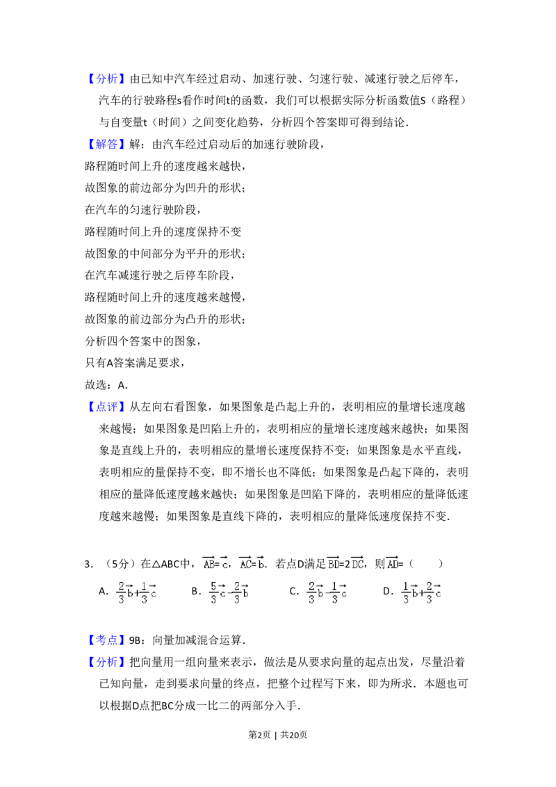 2008年高考数学试卷（理）（全国卷Ⅰ）（解析卷）_数学历年高考真题_新&middot;PDF版2008-2025&middot;高考数学真题_数学（按省份分类）2008-2025_2008-2025&middot;（山西）数学高考真题
