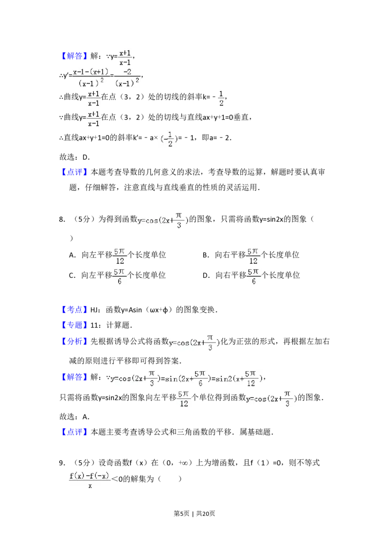2008年高考数学试卷（理）（全国卷Ⅰ）（解析卷）_数学历年高考真题_新&middot;PDF版2008-2025&middot;高考数学真题_数学（按省份分类）2008-2025_2008-2025&middot;（山西）数学高考真题