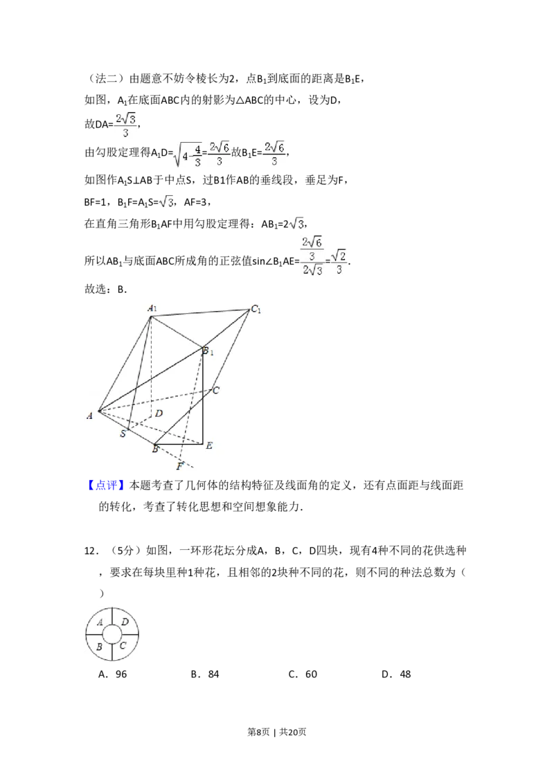 2008年高考数学试卷（理）（全国卷Ⅰ）（解析卷）_数学历年高考真题_新&middot;PDF版2008-2025&middot;高考数学真题_数学（按省份分类）2008-2025_2008-2025&middot;（山西）数学高考真题