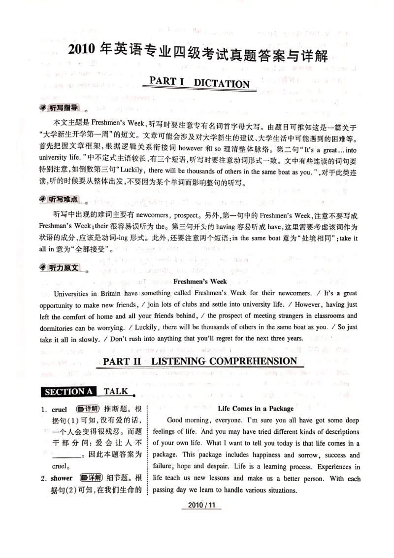 2010年答案解析_2025专四专八真题及备考资料_2009-2024专四真题+备考资料_历年2009-2023专四真题及答案PDF_专四答案解析