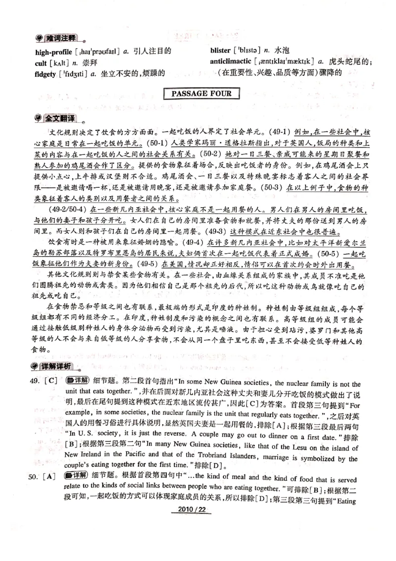 2010年答案解析_2025专四专八真题及备考资料_2009-2024专四真题+备考资料_历年2009-2023专四真题及答案PDF_专四答案解析
