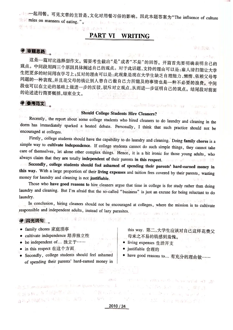 2010年答案解析_2025专四专八真题及备考资料_2009-2024专四真题+备考资料_历年2009-2023专四真题及答案PDF_专四答案解析