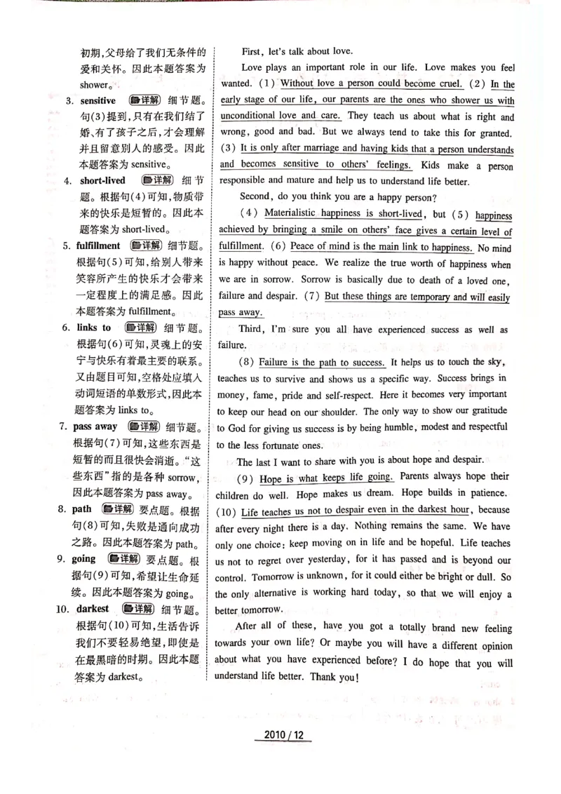 2010年答案解析_2025专四专八真题及备考资料_2009-2024专四真题+备考资料_历年2009-2023专四真题及答案PDF_专四答案解析