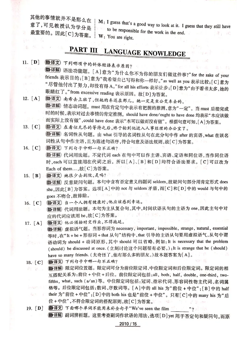 2010年答案解析_2025专四专八真题及备考资料_2009-2024专四真题+备考资料_历年2009-2023专四真题及答案PDF_专四答案解析